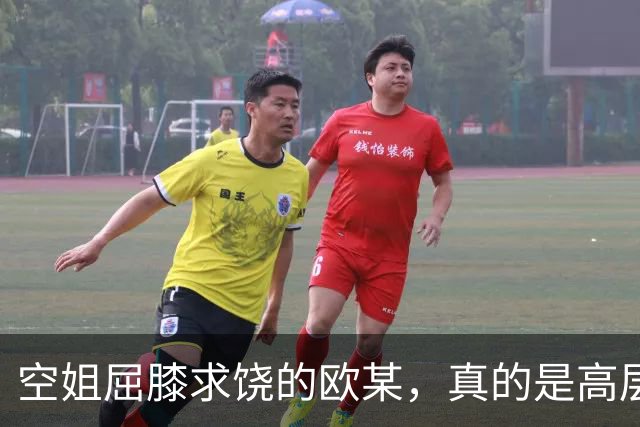 空姐屈膝求饶的欧某，真的是高层管理者？